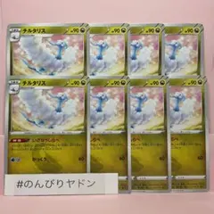 チルタリス　いざなうしらべ　かっくう　8枚　pcg440