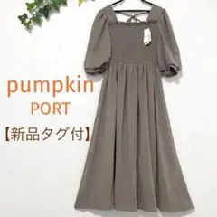 【新品タグ付】◆pumpkin PORT◆シャーリングロングワンピース　サイズM