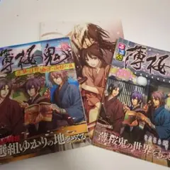 2025年最新】薄桜鬼 るるぶ 完全版の人気アイテム - メルカリ
