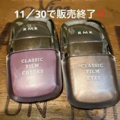 RMK クラシックフィルムアイズ05u0026クラシックフィルムチーク05