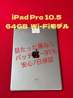 【5333】iPadPro 10.5スペースグレイ 64GB simフリー