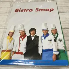 ビストロスマップ新世紀こだわりレシピ