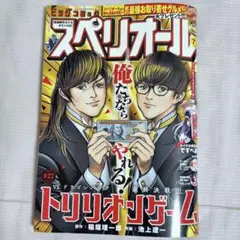 ビッグコミックスペリオール 2025年8月22日号 No.17 最新号