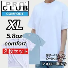 新品未使用 プロクラブ コンフォート 無地 半袖Tシャツ 白/水色2枚 XL