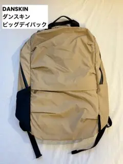 ダンスキン DANSKIN ビッグデイパック アーモンド