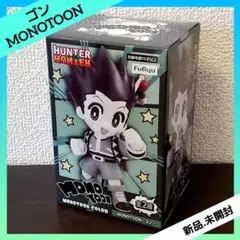 HUNTER×HUNTER MONOTOON フィギュア ゴン モノトーンカラー