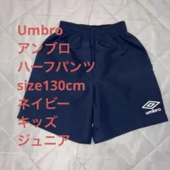 アンブロ短パン130cm キッズ ジュニア 紺 サッカー美品