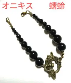 羽織留め　羽織紐　ストールクリップ　トンボ　天然石　オニキス　ハンドメイド　新品