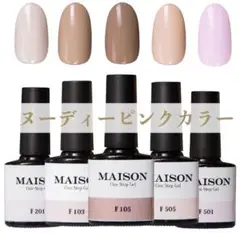 MAISON de natureワンステップジェル ヌーディピンクカラー