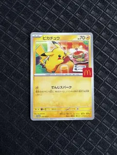 ピカチュウ ポケモンカード マクドナルド