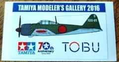 TAMIYA MODELERS GALLERY 2016