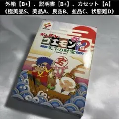 【良品(上)】 ファミコン がんばれゴエモン外伝2