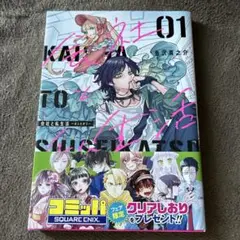 会社と私生活―オンとオフ―(1)