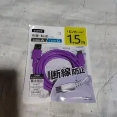 USB-A to Type-C 充電ケーブル 1.5m 紫 EM-7AA