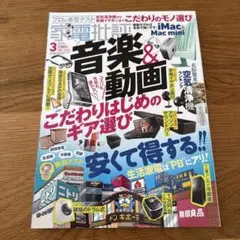 家電批評2025年3月号 音楽&動画