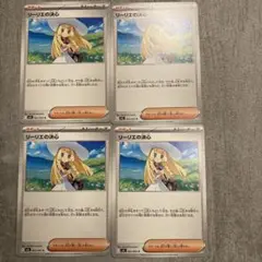 リーリエの決心u 4枚セット