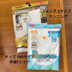 【新品未使用】キッズ・メンズ アンダーウェア 2点