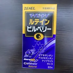 【新品未開封】マイビーアイ　ルテイン　ビルベリー　60粒　ぜネル