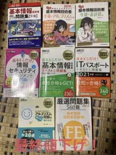 【定価1万円以上】情報技術者試験問題集 基本情報技術者試験 ITパスポート