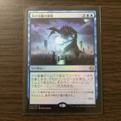 MTG 青の太陽の黄昏 [日本語版] foil