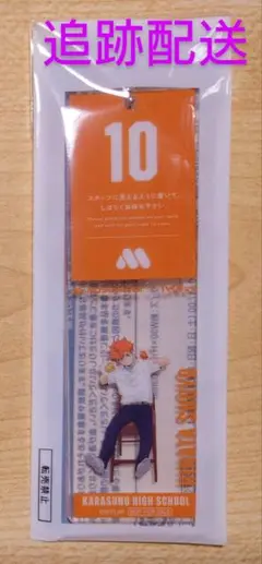 モスバーガー　ハイキュー　日向翔陽