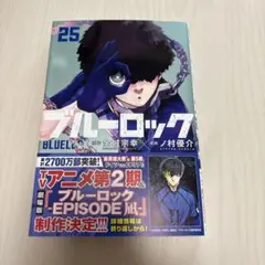 ブルーロック 25巻