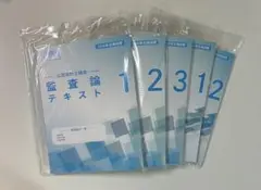 【最新】 CPA 2026年 監査論 テキスト＆短答対策問題集セット