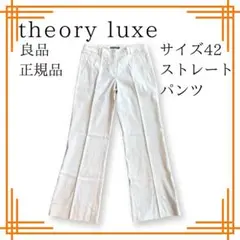 良品✨　セオリーリュクス　パンツ　正規品　リンクインターナショナル　Lサイズ 白