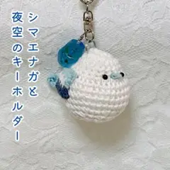 【匿名配送】シマエナガと夜空のキーホルダー