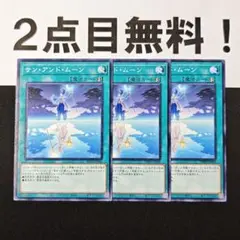 11896 遊戯王 サンアンドムーン ノーマル 2点目無料