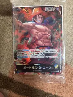 ワンピース 付録カード　ポートガス・D・エース