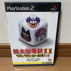 桃太郎電鉄11 ブラックボンビー出現!の巻　PS2