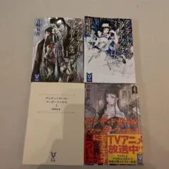 特典カード付 初版set アンデッド・ガール・マーダー・ファルス 原作 青崎有吾 アンデッドガール・マーダーファルス(1) (シリウスコミックス