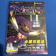 ナイツinto dreams…必勝攻略法