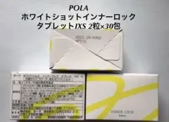 POLA ホワイトショットインナーロックタブレットIXS 2粒×30包
