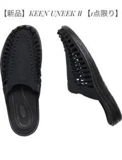 【新品・未使用品】KEEN UNEEK Ⅱ【大人気】