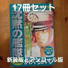 沈黙の艦隊 新装版　8巻セット 1-8巻 Amazon.co.jp: 新装版 沈黙の艦隊(8) (KCデラックス) : かわぐち