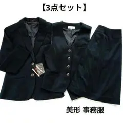 【3点セット】SELECT STAGE 黒 　ブレザー ベストスカート事務服