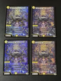 364 聖沌大忍者 シキソクゼック 4枚