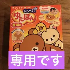 白元アース レンジでゆたぽん 首肩用 リラックマ