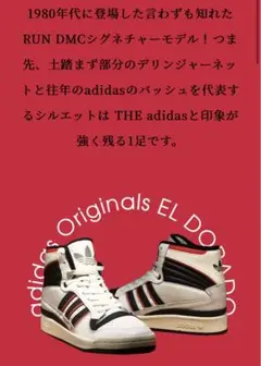 adidas エルドラド run dmc バスケットボールシューズ ハイカット 偉大なアーティストを称えた80'sの伝説の1足、アディダス「エル