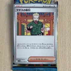 ポケモンカード　マチスの取引　U メガブレイブ
