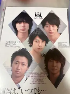 嵐 ARASHI 雑誌 切り抜き 昔