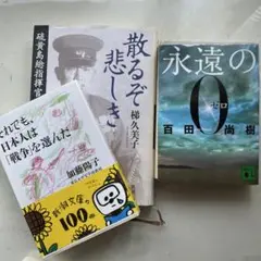 それでも日本人は「戦争」を選んだ　他２冊