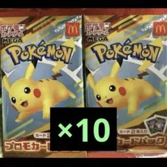 ポケモンカードMEGA 10枚セット マクドナルド ハッピーセット2025