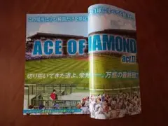 週刊少年マガジン『ダイヤのA』最終回 切り抜き