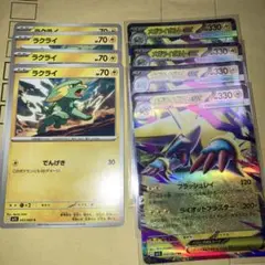 メガライボルトex RR × 4枚 ラクライ × 4枚 ポケモンカードゲーム