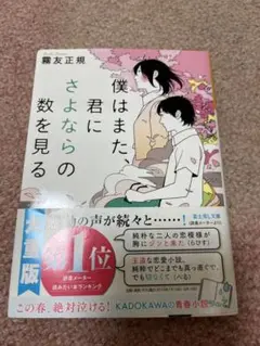 僕はまた、君にさよならの数を見る