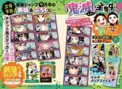 鬼滅の刃　チケット風ステッカー　16種類