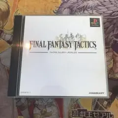 ファイナルファンタジータクティクス　ps1 ソフト